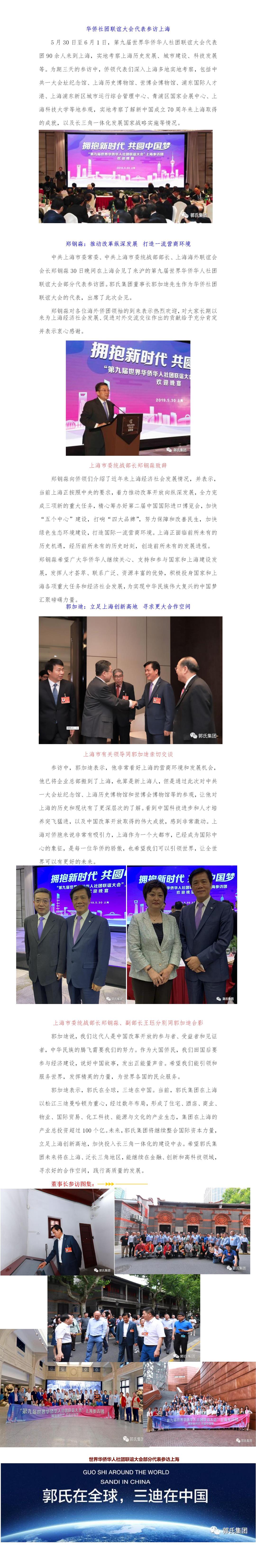 董事长郭加迪先生参加世界侨领上海访问   寻求更大合作空间.jpg