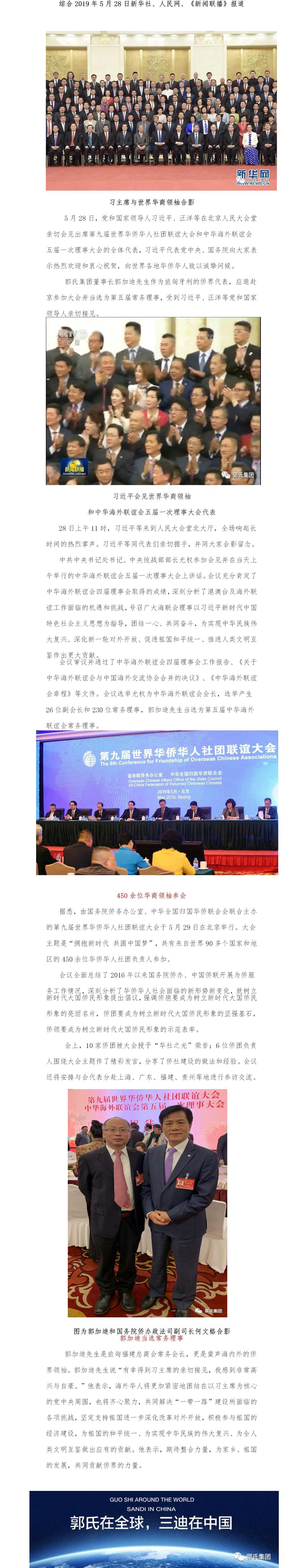 董事长郭加迪先生赴京出席华侨社团联谊会.jpg