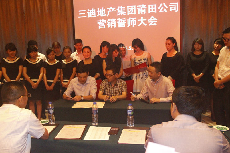 签订【三迪•云顶枫丹】营销目标责任状